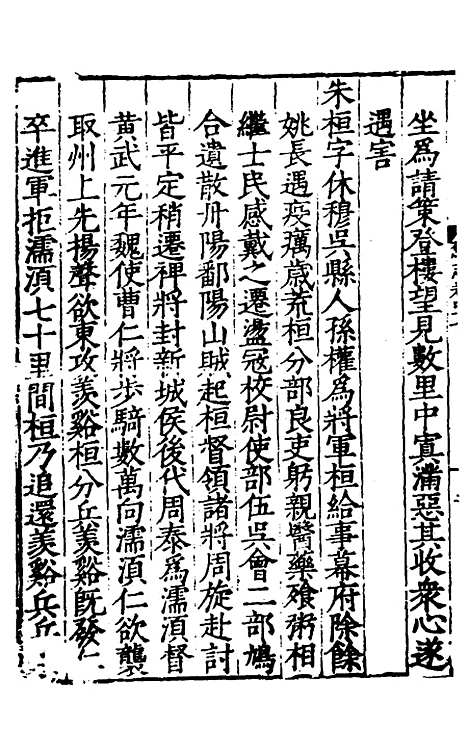 【姑苏志】二十八 - 林世远、王鏊纂修.pdf