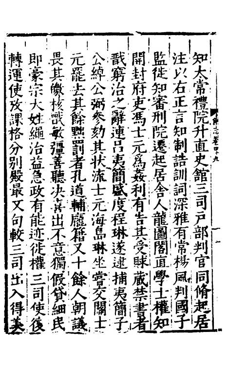 【姑苏志】二十九 - 林世远、王鏊纂修.pdf