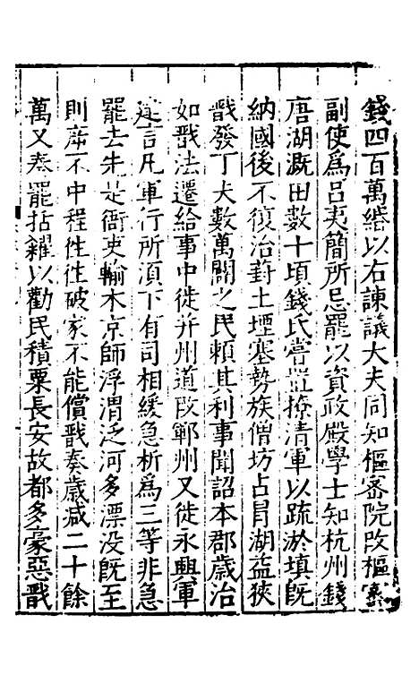 【姑苏志】二十九 - 林世远、王鏊纂修.pdf