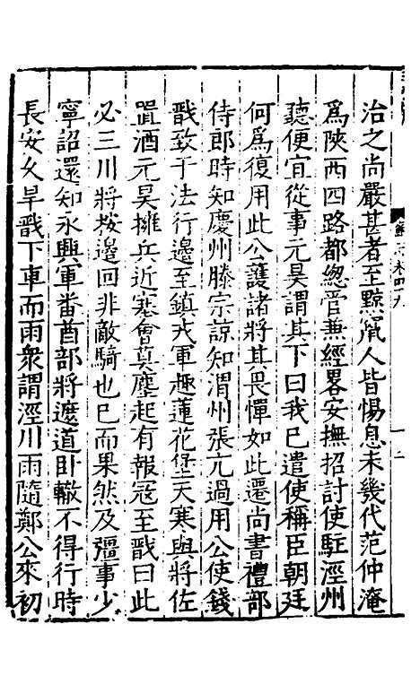 【姑苏志】二十九 - 林世远、王鏊纂修.pdf