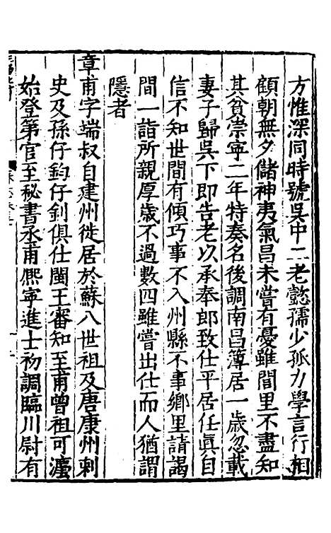 【姑苏志】三十 - 林世远、王鏊纂修.pdf