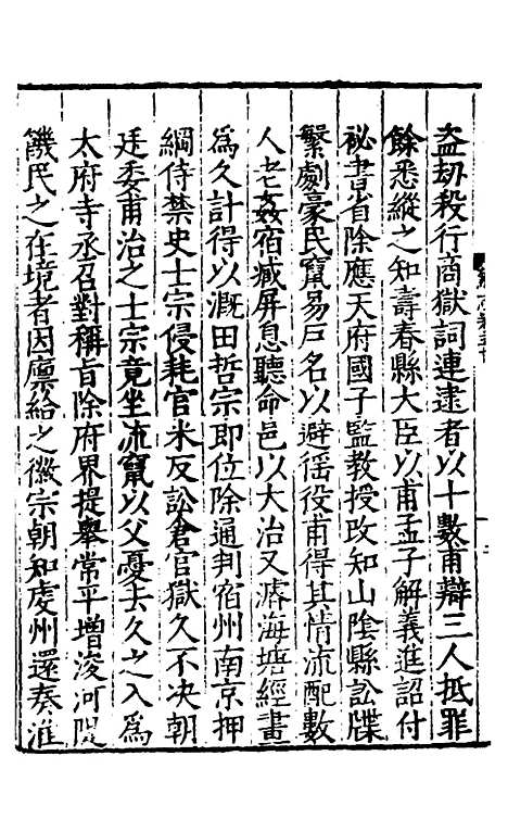 【姑苏志】三十 - 林世远、王鏊纂修.pdf