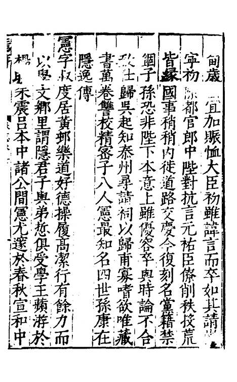 【姑苏志】三十 - 林世远、王鏊纂修.pdf