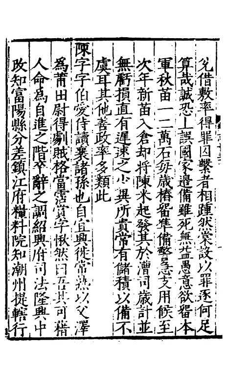 【姑苏志】三十一 - 林世远、王鏊纂修.pdf