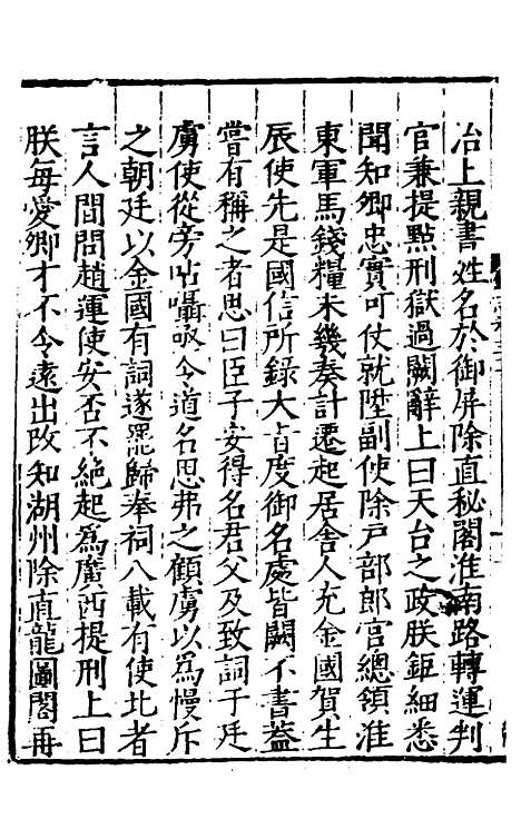 【姑苏志】三十一 - 林世远、王鏊纂修.pdf