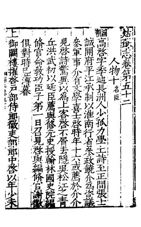 【姑苏志】三十二 - 林世远、王鏊纂修.pdf