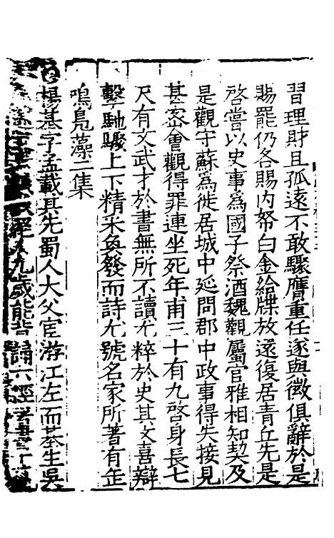 【姑苏志】三十二 - 林世远、王鏊纂修.pdf