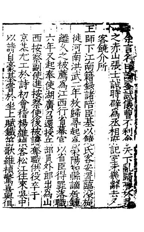 【姑苏志】三十二 - 林世远、王鏊纂修.pdf