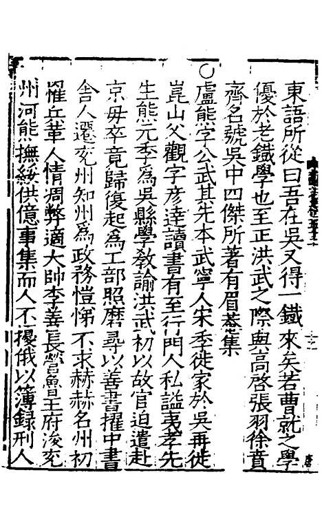 【姑苏志】三十二 - 林世远、王鏊纂修.pdf