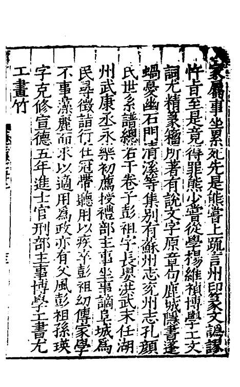 【姑苏志】三十二 - 林世远、王鏊纂修.pdf