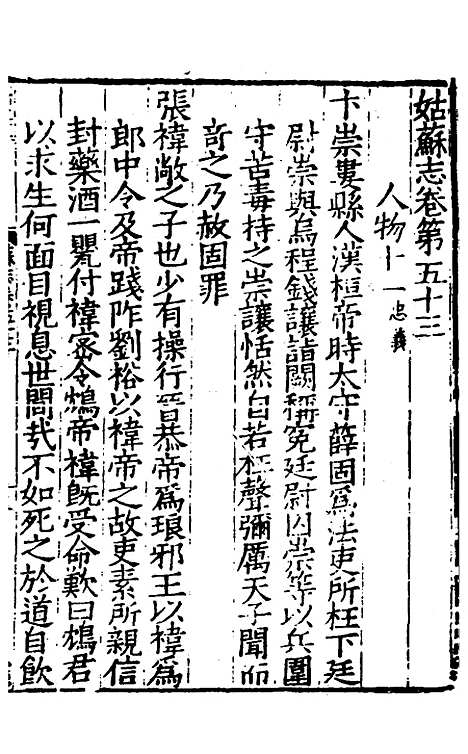 【姑苏志】三十三 - 林世远、王鏊纂修.pdf