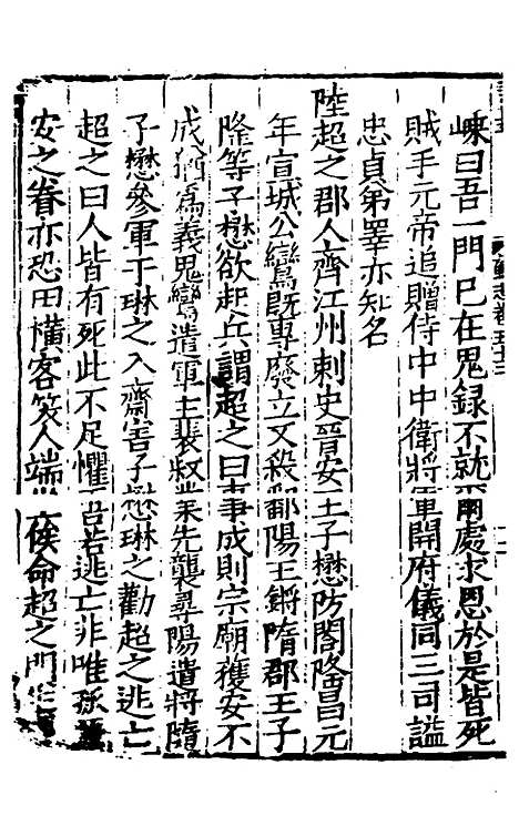 【姑苏志】三十三 - 林世远、王鏊纂修.pdf