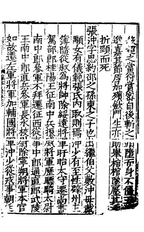 【姑苏志】三十三 - 林世远、王鏊纂修.pdf