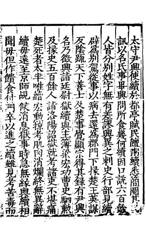 【姑苏志】三十四 - 林世远、王鏊纂修.pdf