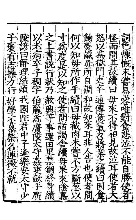 【姑苏志】三十四 - 林世远、王鏊纂修.pdf