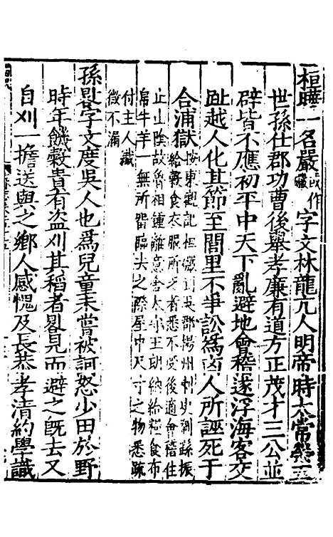 【姑苏志】三十四 - 林世远、王鏊纂修.pdf