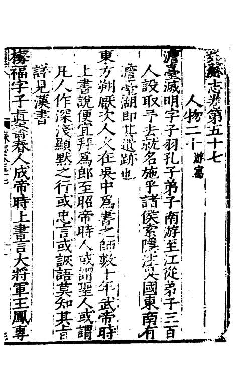 【姑苏志】三十五 - 林世远、王鏊纂修.pdf