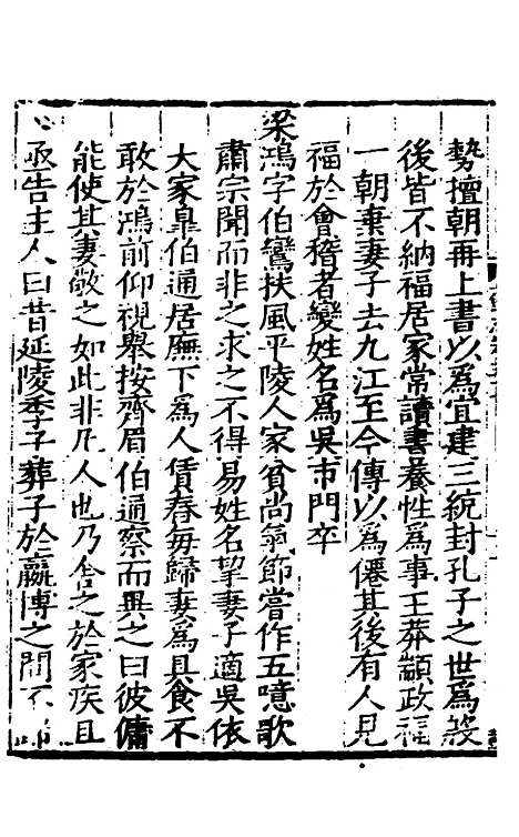 【姑苏志】三十五 - 林世远、王鏊纂修.pdf