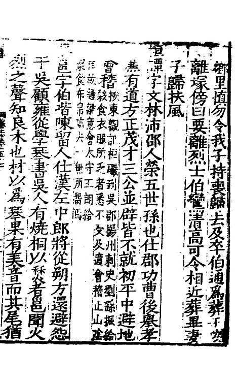 【姑苏志】三十五 - 林世远、王鏊纂修.pdf