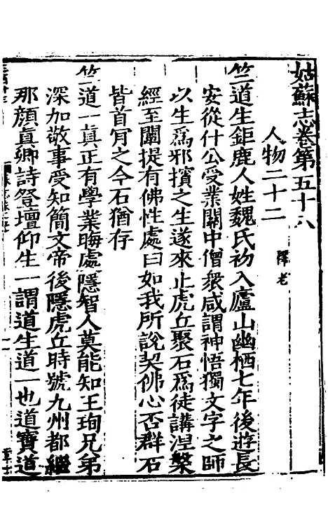 【姑苏志】三十六 - 林世远、王鏊纂修.pdf