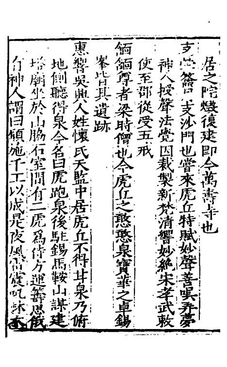 【姑苏志】三十六 - 林世远、王鏊纂修.pdf