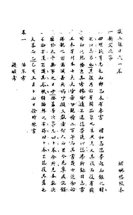 【敬止录】一 - 高於泰.pdf