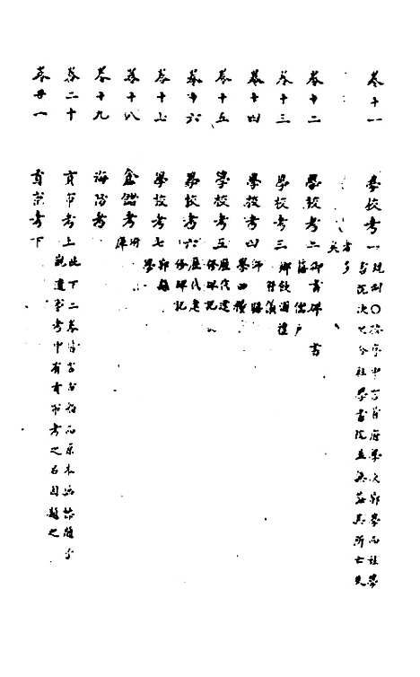 【敬止录】一 - 高於泰.pdf