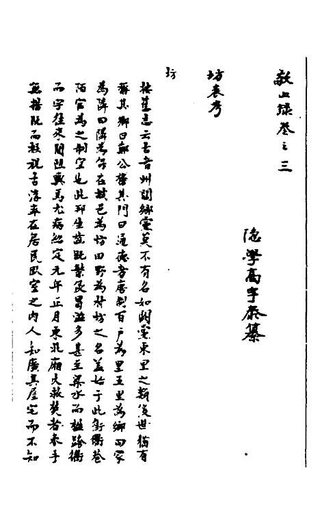 【敬止录】二 - 高於泰.pdf