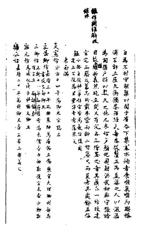 【敬止录】二 - 高於泰.pdf