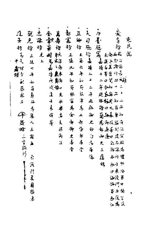 【敬止录】二 - 高於泰.pdf