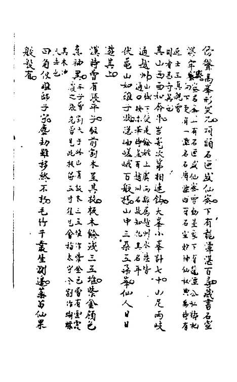 【敬止录】三 - 高於泰.pdf