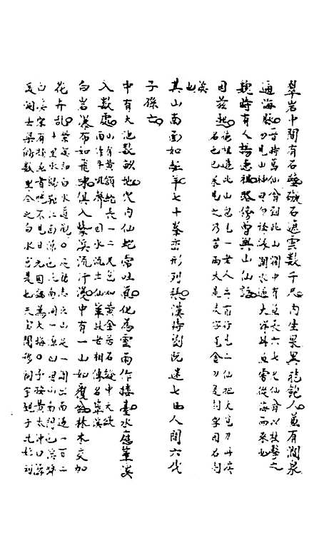 【敬止录】三 - 高於泰.pdf