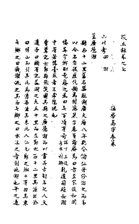 【敬止录】四 - 高於泰.pdf