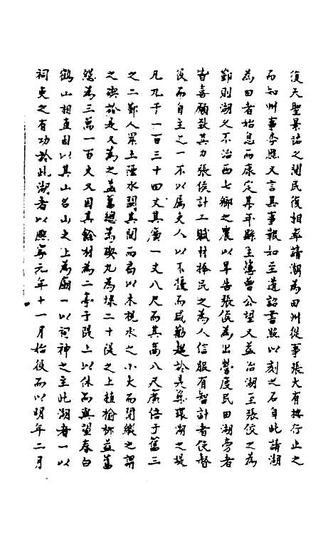 【敬止录】四 - 高於泰.pdf