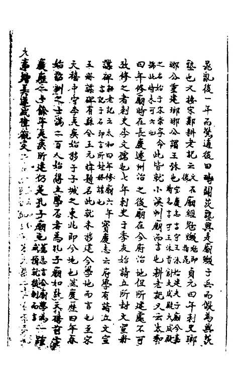 【敬止录】六 - 高於泰.pdf