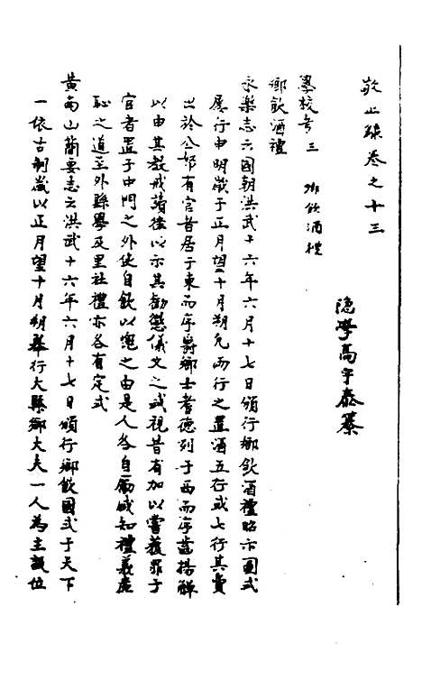 【敬止录】七 - 高於泰.pdf