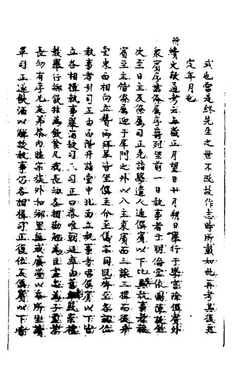 【敬止录】七 - 高於泰.pdf