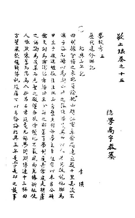 【敬止录】八 - 高於泰.pdf