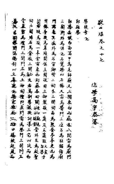 【敬止录】九 - 高於泰.pdf