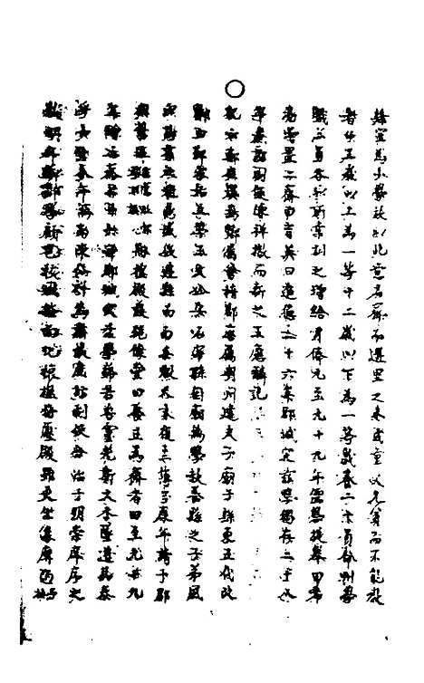 【敬止录】九 - 高於泰.pdf