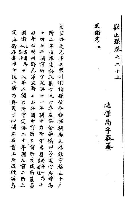 【敬止录】十一 - 高於泰.pdf