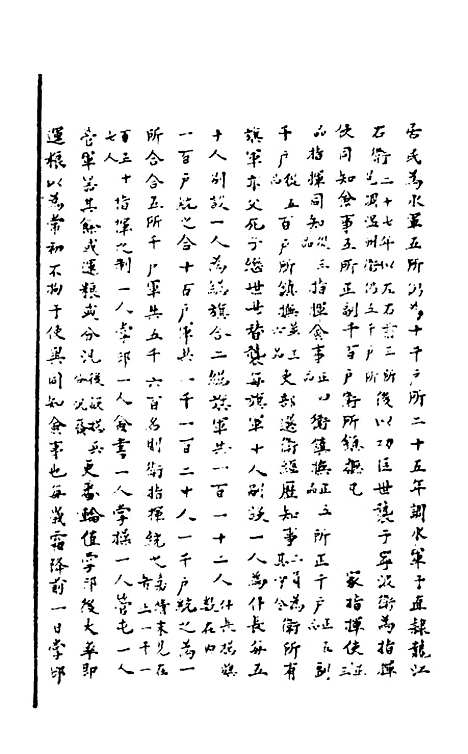 【敬止录】十一 - 高於泰.pdf