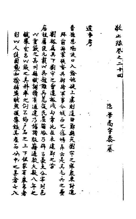 【敬止录】十二 - 高於泰.pdf