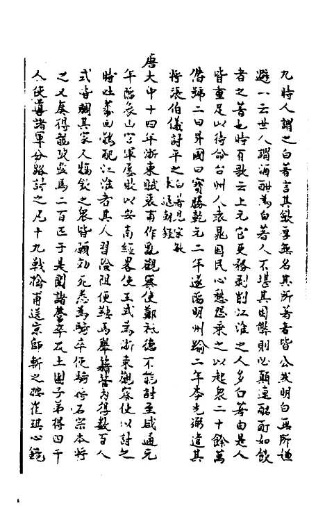 【敬止录】十二 - 高於泰.pdf