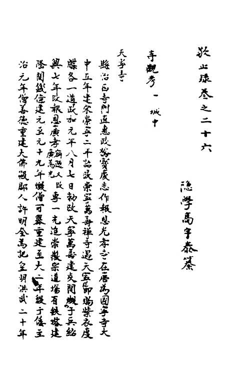 【敬止录】十三 - 高於泰.pdf