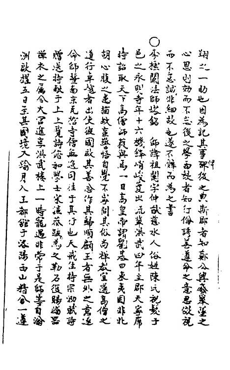 【敬止录】十三 - 高於泰.pdf