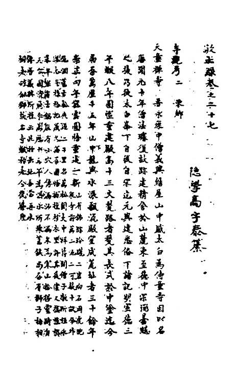 【敬止录】十四 - 高於泰.pdf