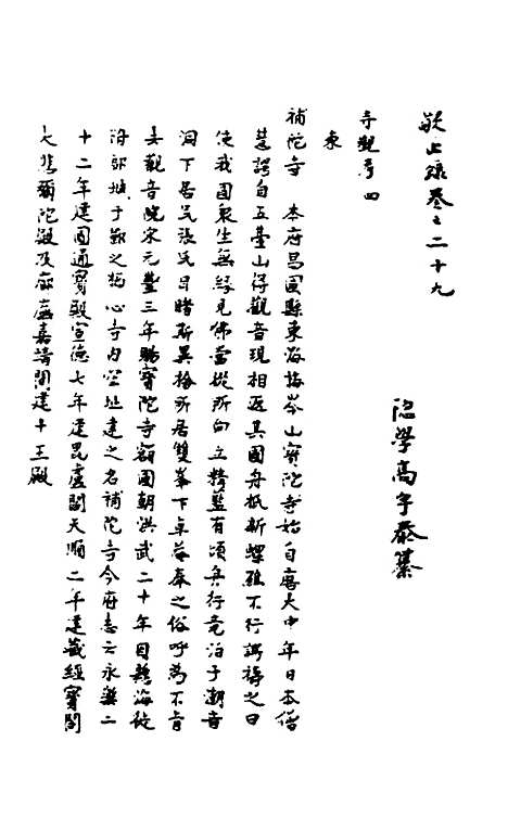 【敬止录】十五 - 高於泰.pdf