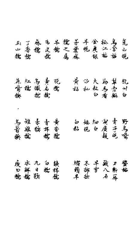 【敬止录】十七 - 高於泰.pdf