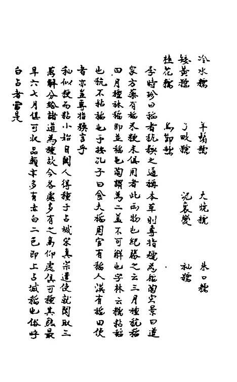 【敬止录】十七 - 高於泰.pdf